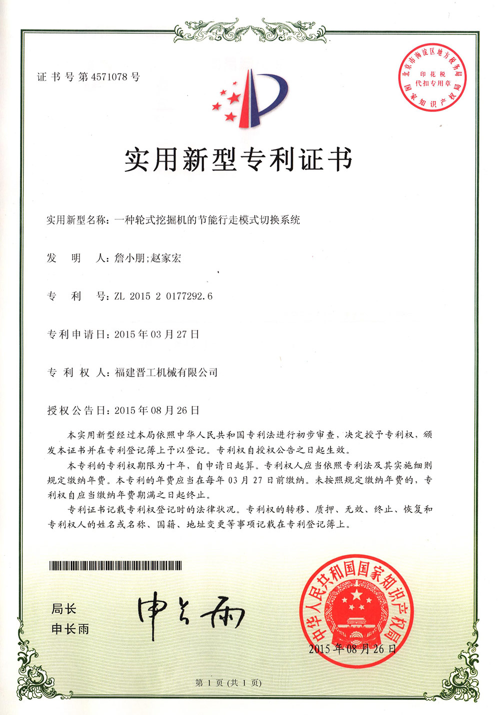20150826-一種輪式挖掘機的節(jié)能行走模式切換系統