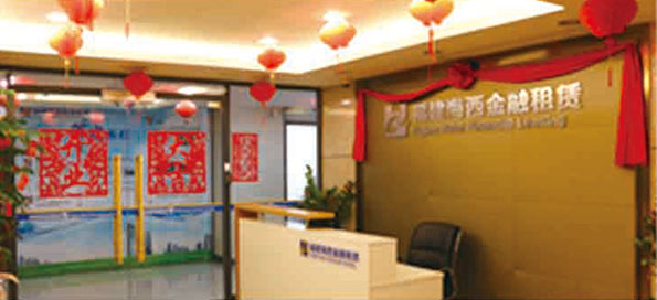 參股福建海西金融租賃有限責(zé)任公司，成為主要股東之一。